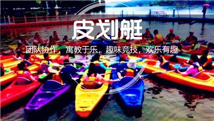 【皮劃艇團建】“艇”不一樣，于激流中勇進，在夏日下飛馳