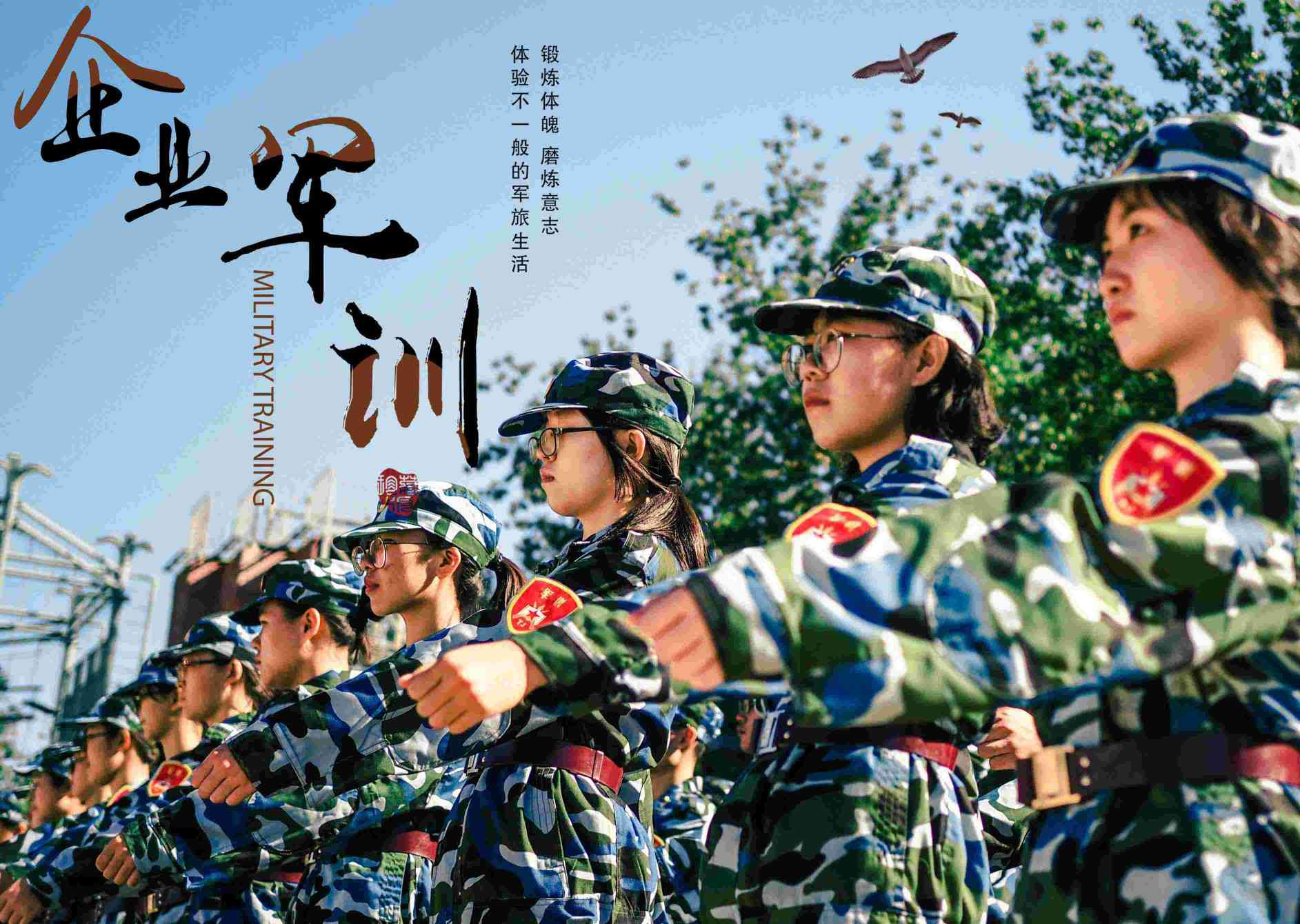 企業軍訓